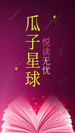 瓜子星球app官方版