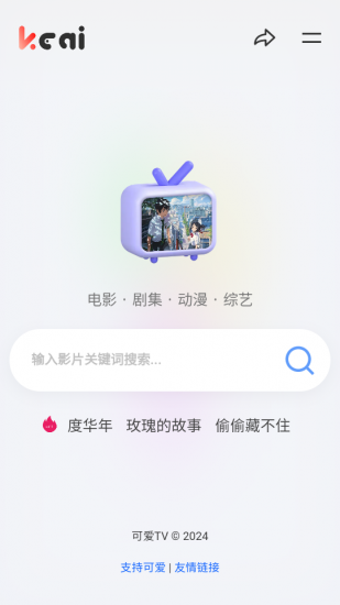 可爱tv安卓版