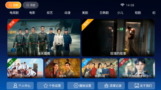 星光视界TV盒子版