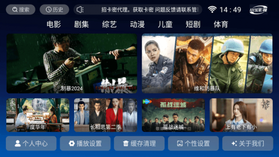 小宝TV电视版