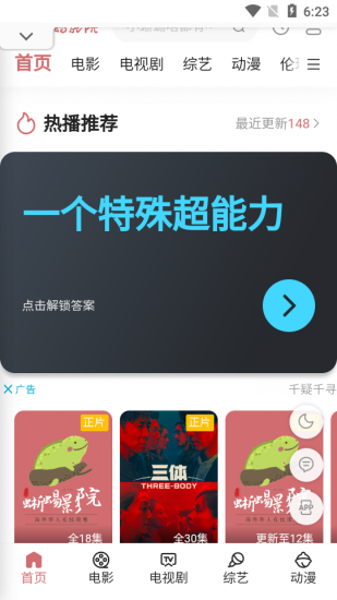 蜥蜴影院官方版