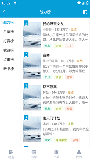 文徒小说app官方版