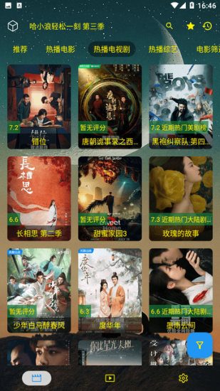 看好剧app免费版