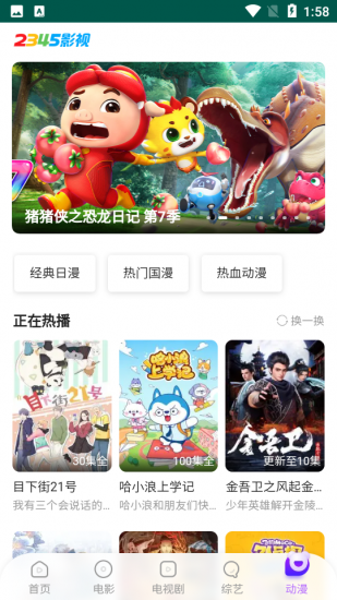 2345影视安卓版