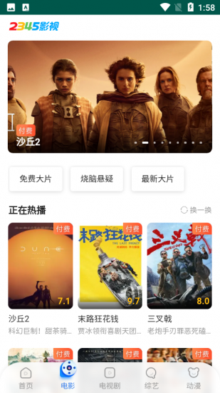 2345影视安卓版