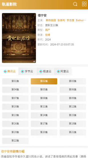 轨道影视app官方版