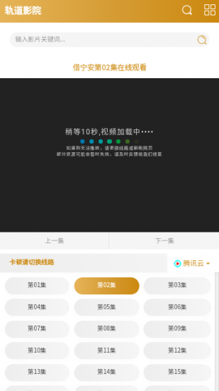 轨道影视app官方版