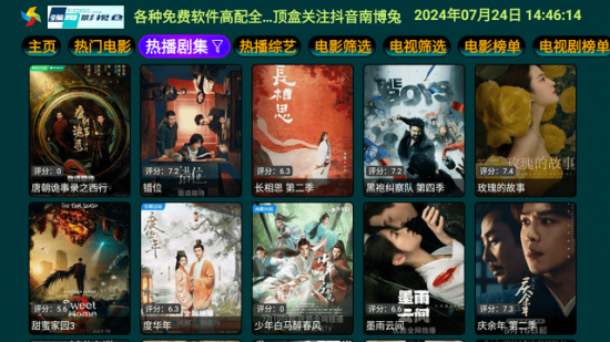 强哥影视仓TV电视版