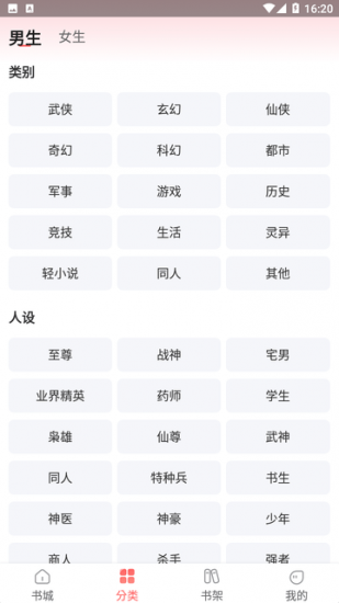 言情小说安卓版