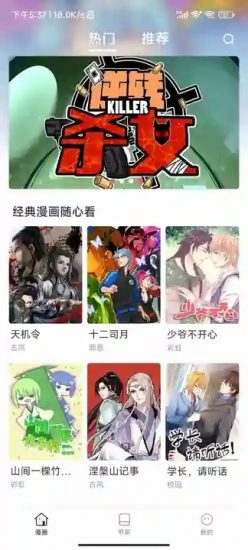追番漫画免费版