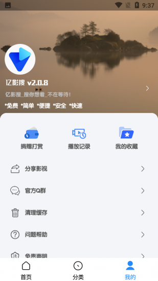 亿影搜app安卓版