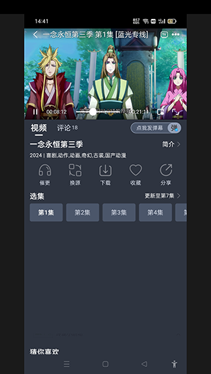 星空动漫app安卓手机版