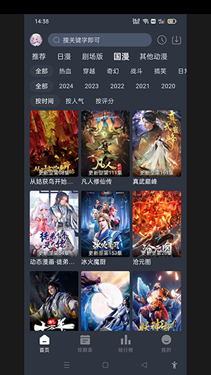 星空动漫app安卓手机版