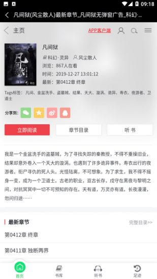 新阅小说官方版