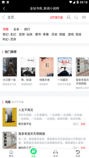 新阅小说官方版