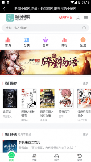 新阅小说官方版