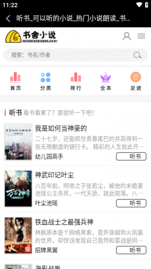 书舍小说app安卓版