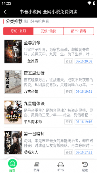 书舍小说app安卓版