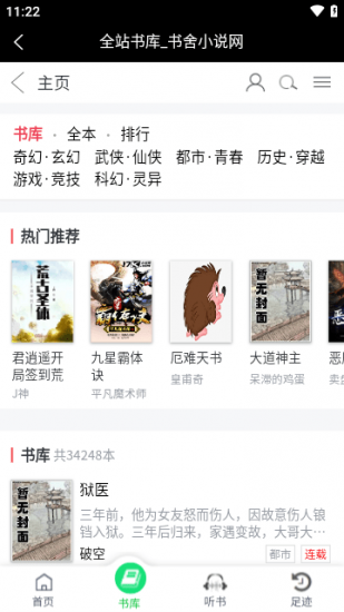书舍小说app安卓版