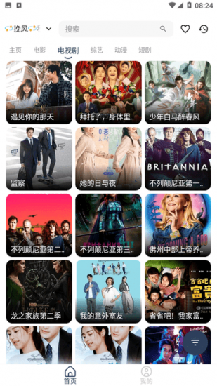 挽风影视app安卓版