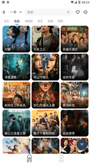 挽风影视app安卓版