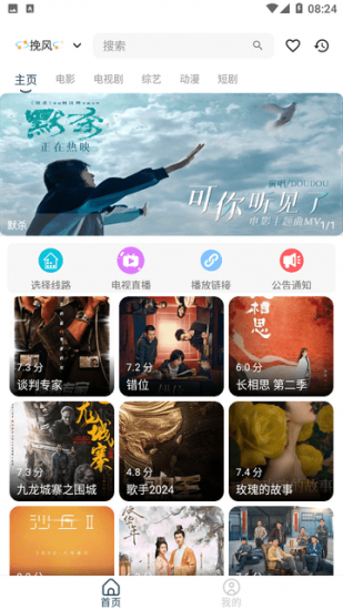挽风影视app官方版