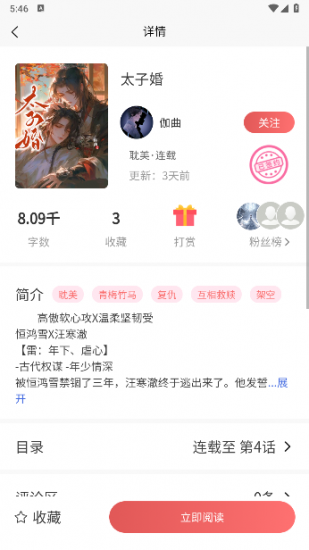 梦游小说app安卓版