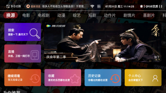 QYUETV影视电视版