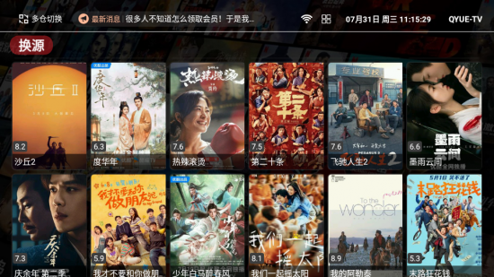 QYUETV影视电视版