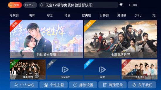 天空tv手机版
