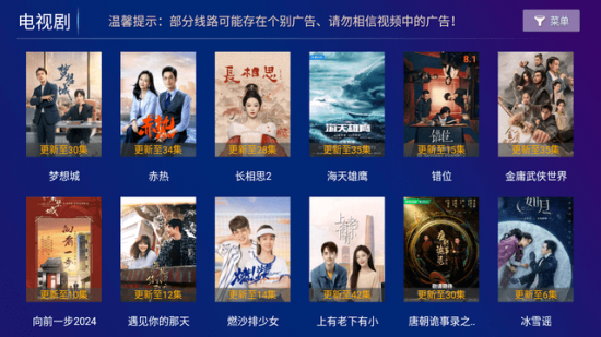 百果TV电视版