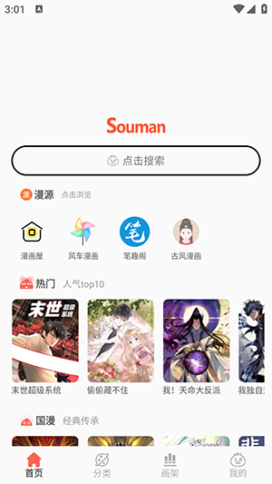 Souman漫画免费版