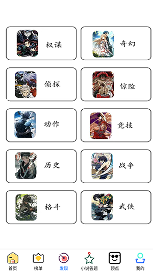 顶点小说app官方版