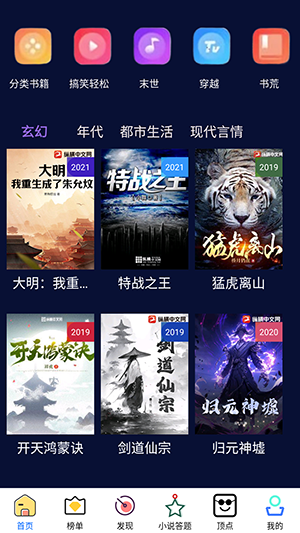 顶点小说app官方版