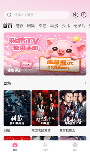 粉猪影视app官方版