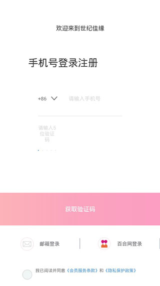 世纪佳缘app手机版