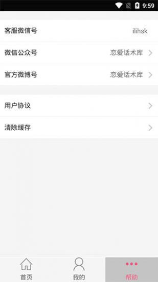 恋爱话术库app安卓版