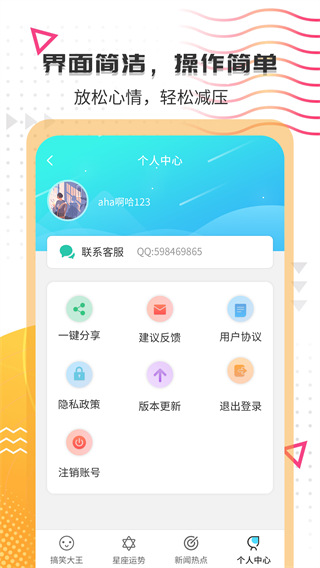 搞笑大王app官方版