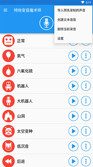 特效变音魔术师无广告版
