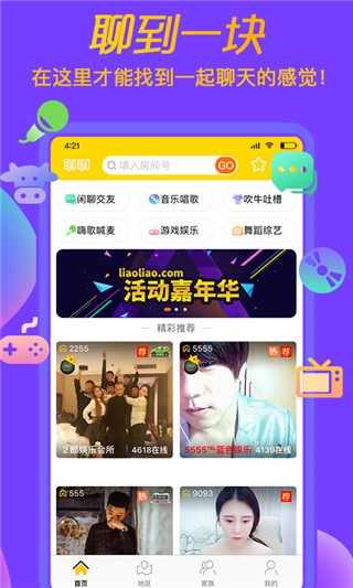 聊聊视频app手机版