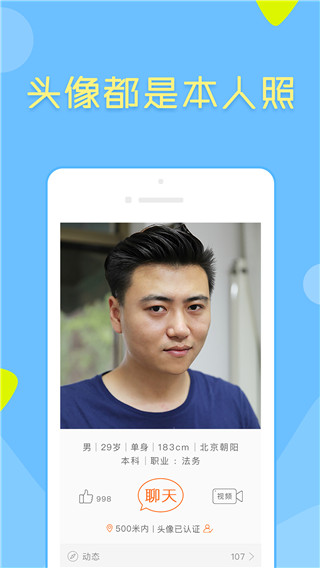 像像交友app安卓版