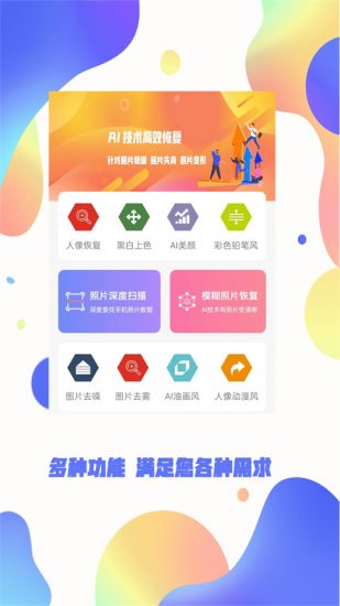 照片恢复大师官方版