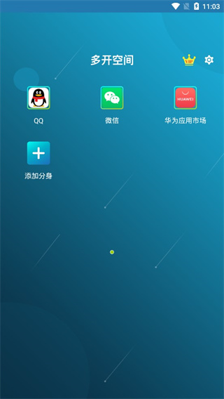 多开空间安卓版