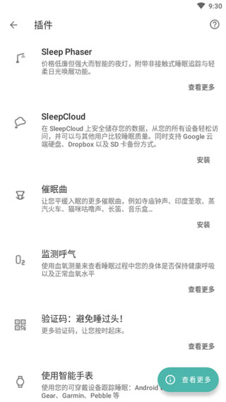 睡眠追踪app安卓版