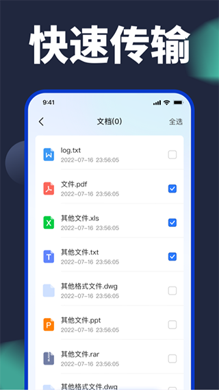 换机搬家助手手机版