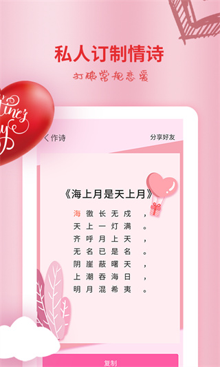恋爱情话大师安卓版
