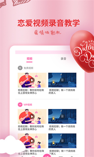 恋爱情话大师安卓版