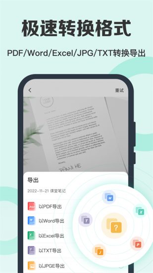 全能扫描王手机版