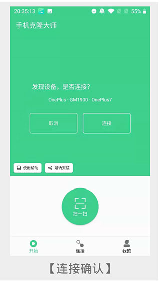手机克隆大师官方版