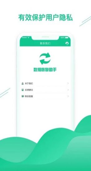 数据恢复助手app安卓版